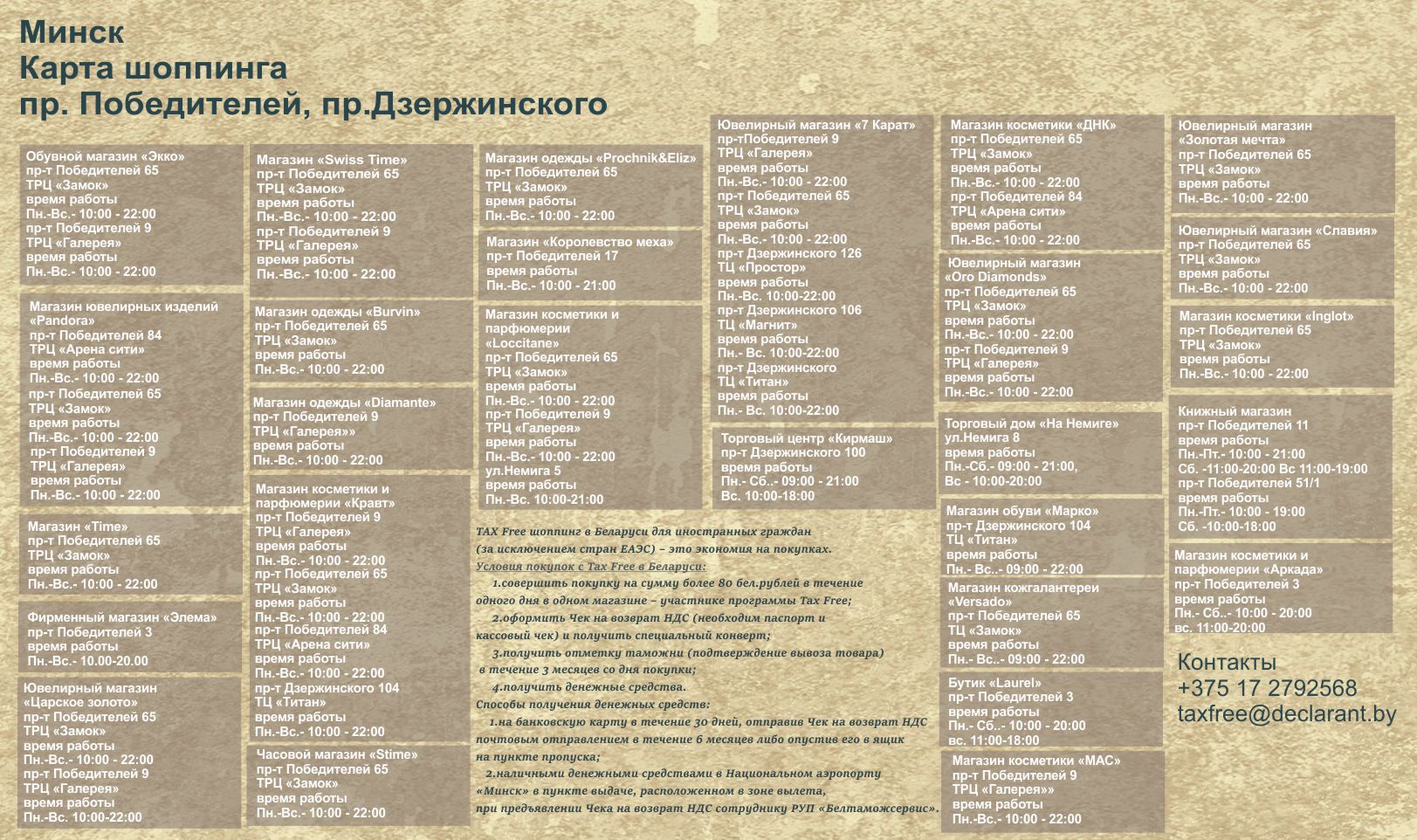 Минск победителей 100 карта